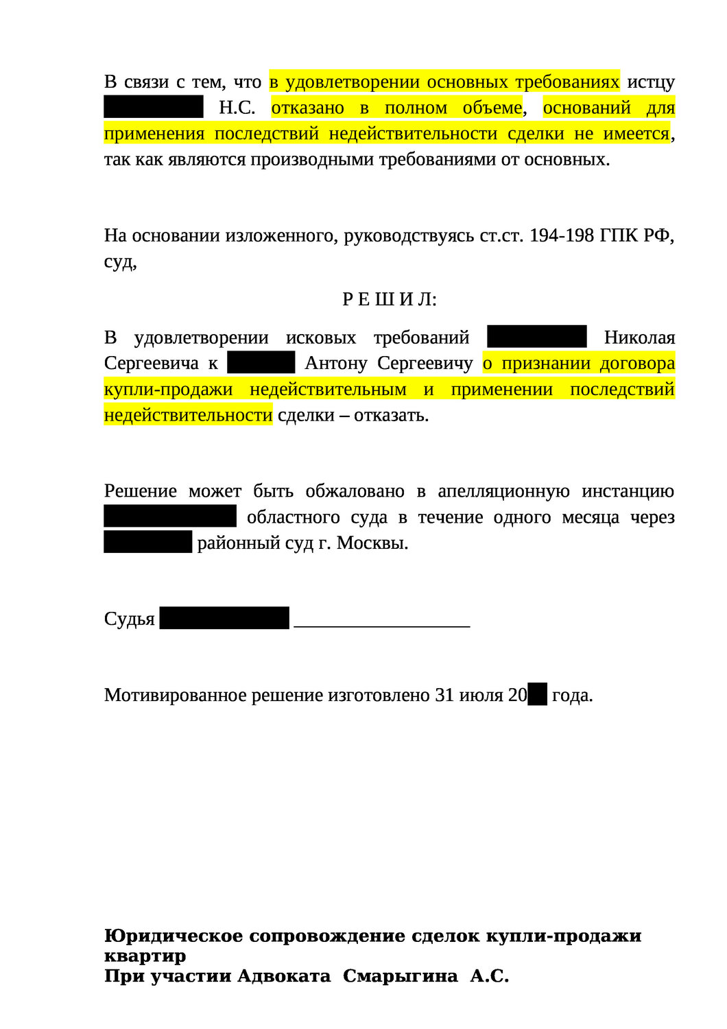 решение суда, решение суда образец, резолютивная часть решения образец, резолютивная часть решения суда, мотивированное решение суда