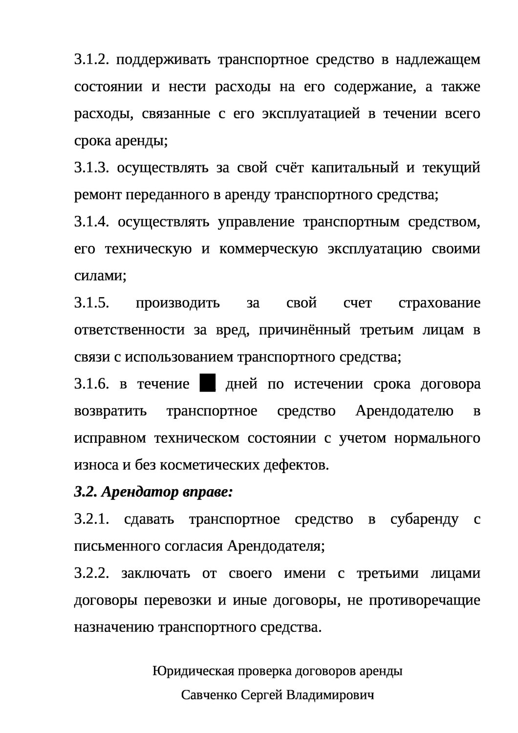 договор аренды транспортного средства, договор, договор фрахтования транспортного средства, договор аренды транспортного средства с экипажем, договор аренды тс