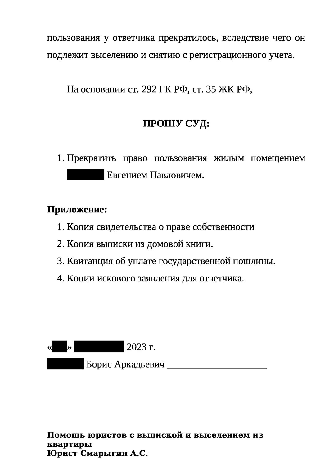 образец искового заявления о снятии с регистрационного учета, заявления образец, образец искового заявления, заявления, исковое заявление о признании утратившим право пользования жилым помещением