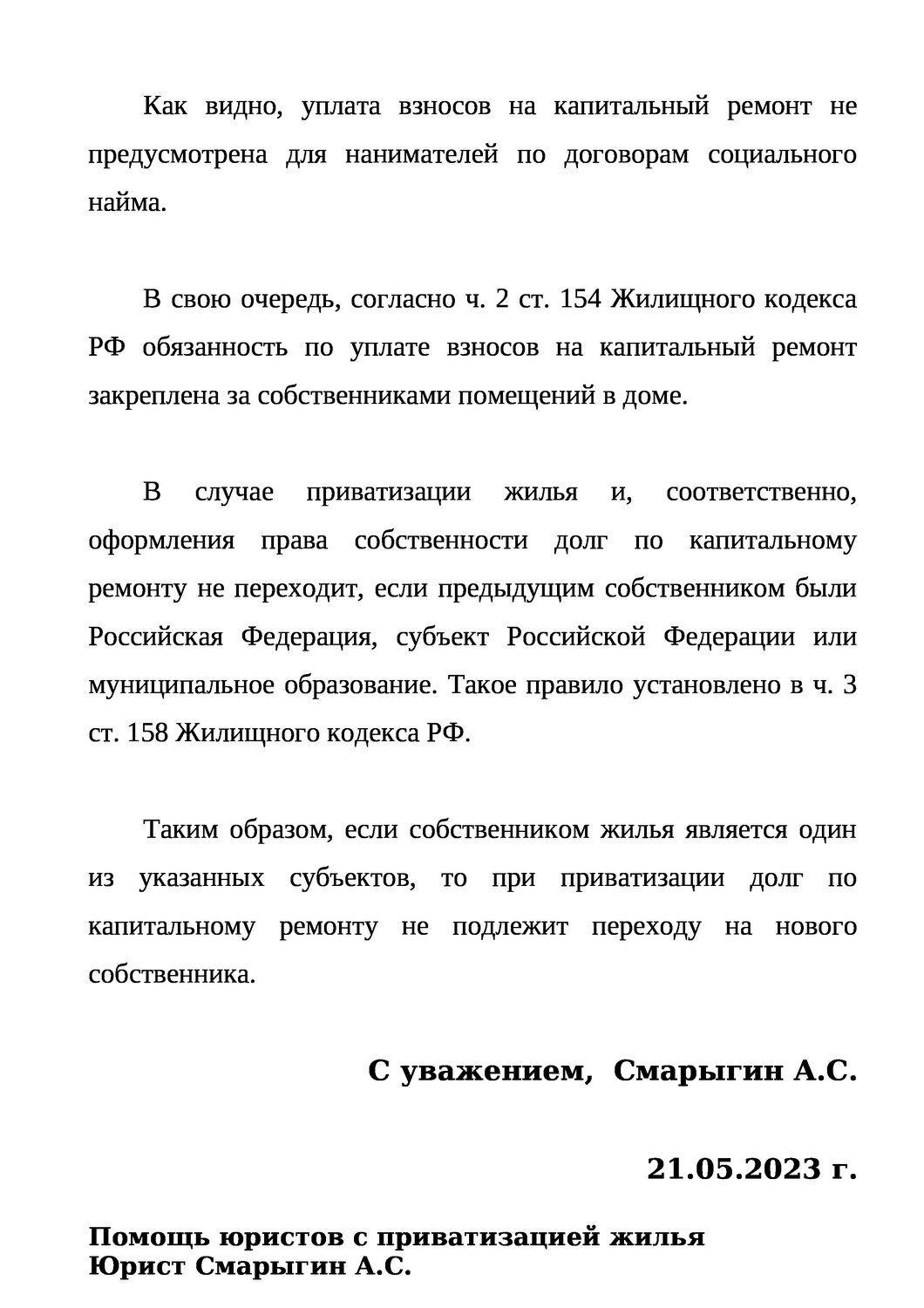 образец договора, жк рф, собрание законодательства российской федерации, кодекс российской федерации, капитальный ремонт закон