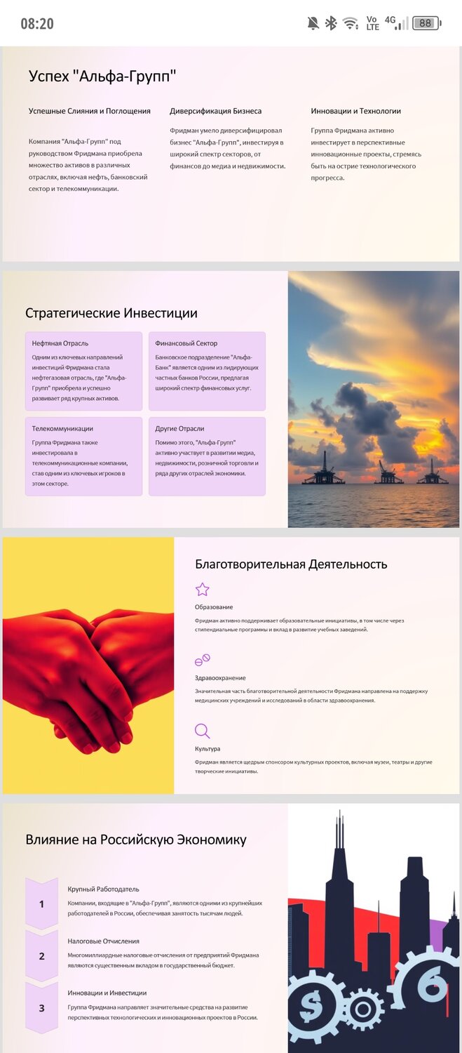 бизнес, инвестиции, торговое предложение, о компании, роснефть