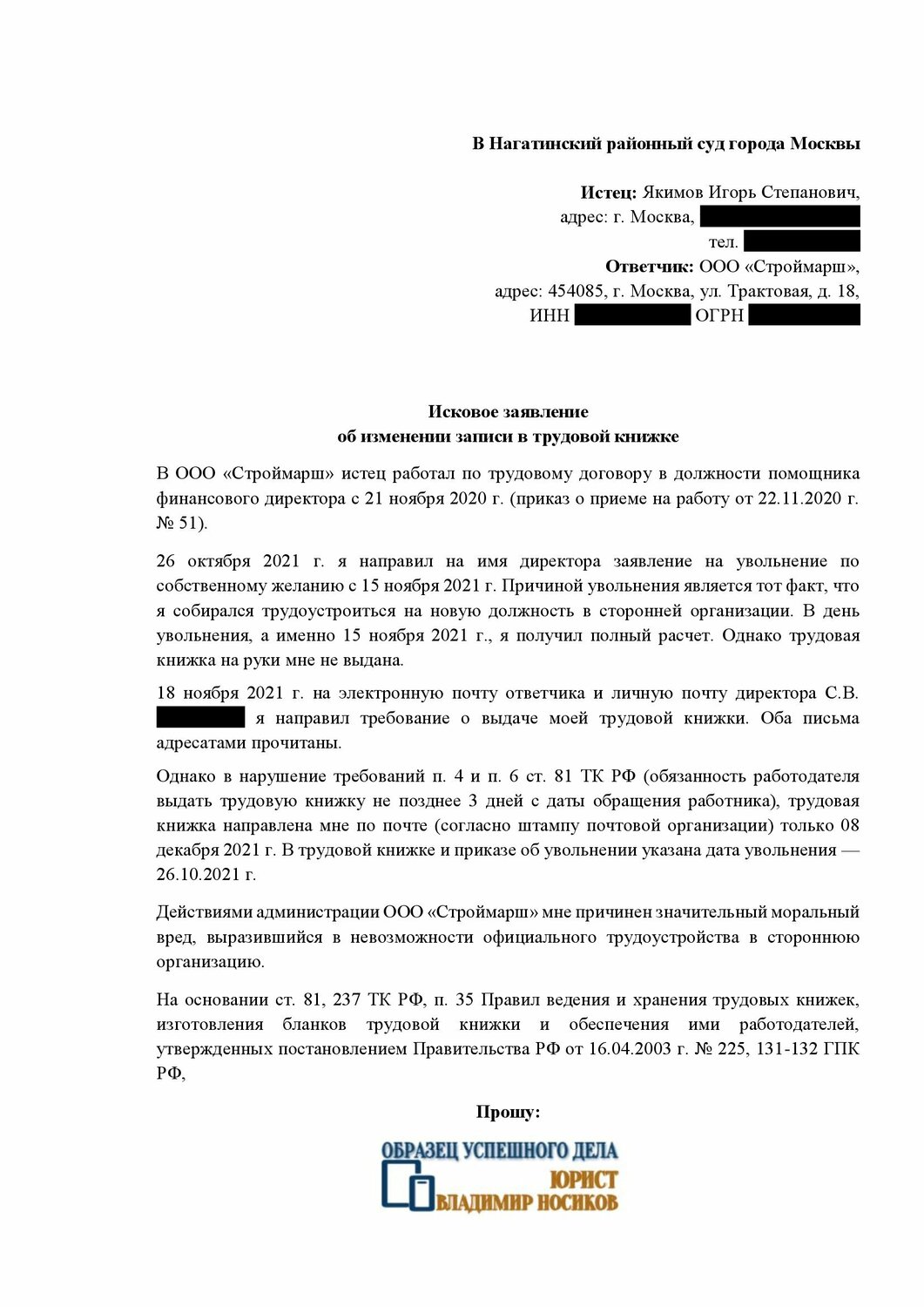 возражение ответчика на иск, образец искового заявления, образец искового заявления в суд, исковое заявление в районный суд образец по гражданским делам, образец заявление в суд