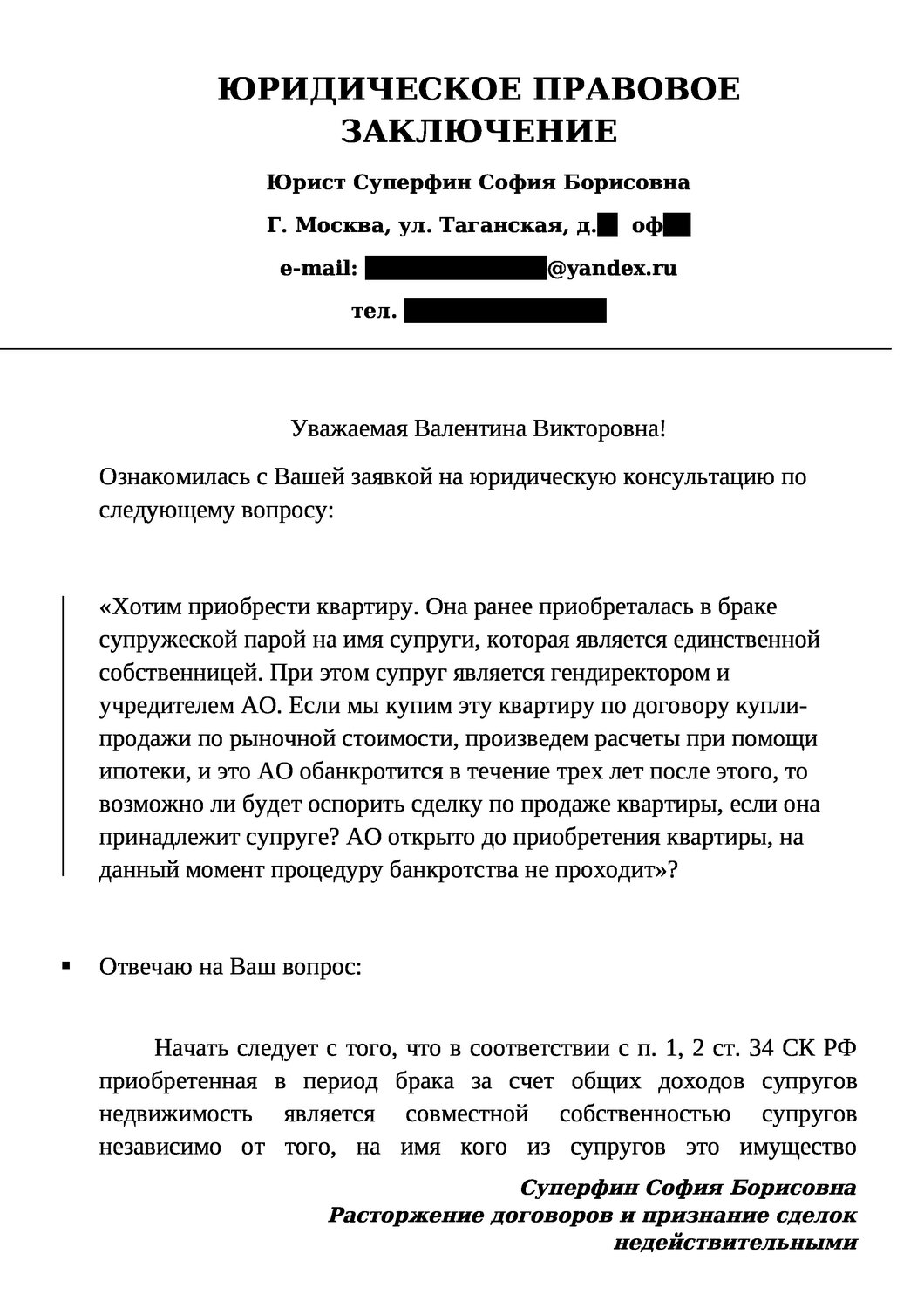 договор, образец договора, заключение образец, образец, образец жалобы