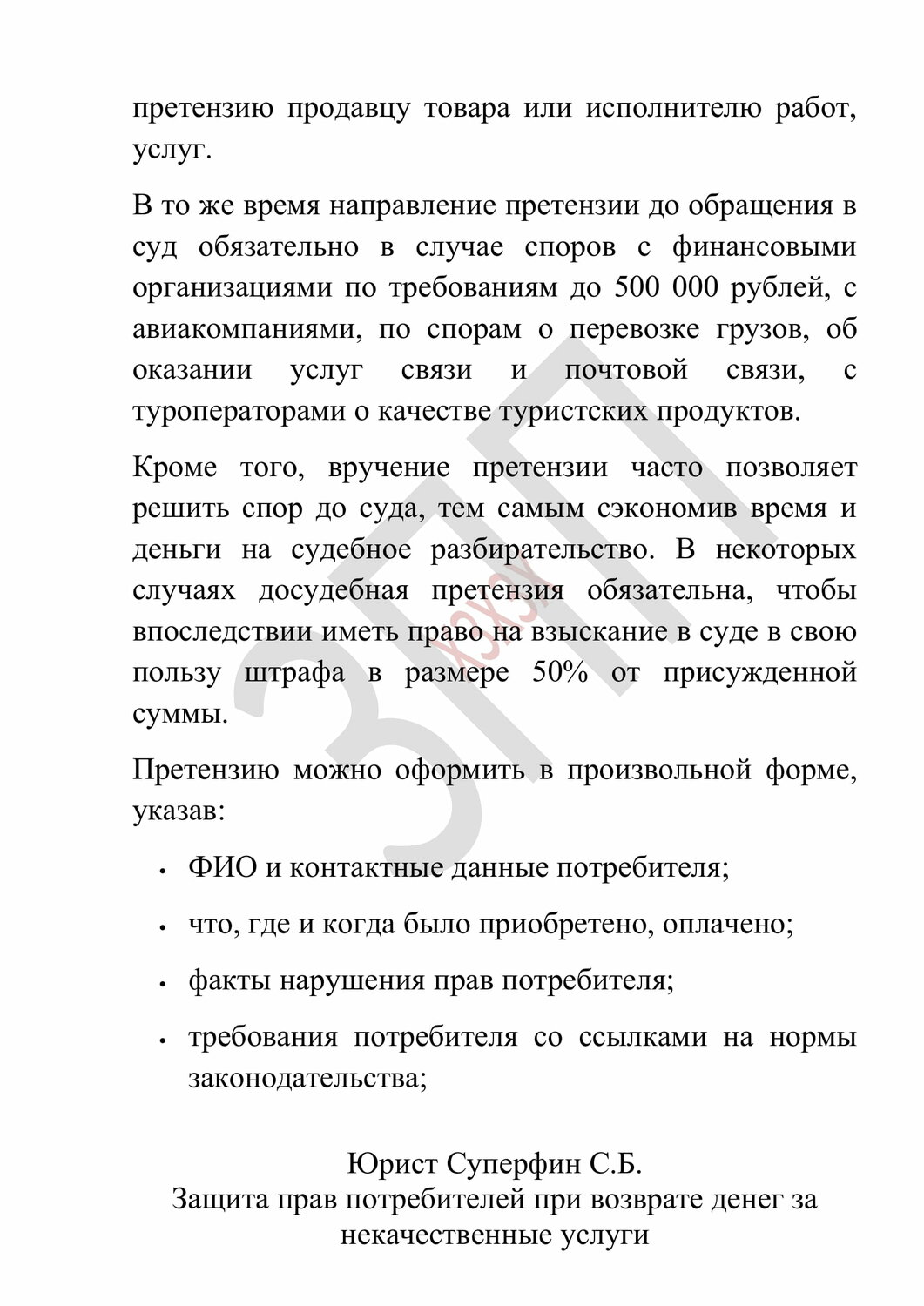 образец досудебная претензия, образец претензии, договор, образец договора, реферат