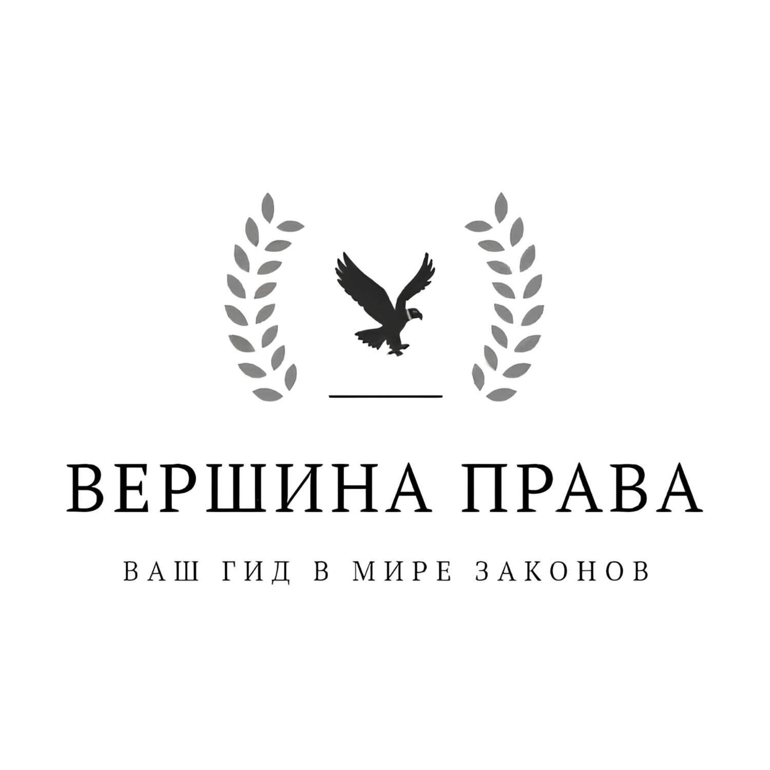 вершина права