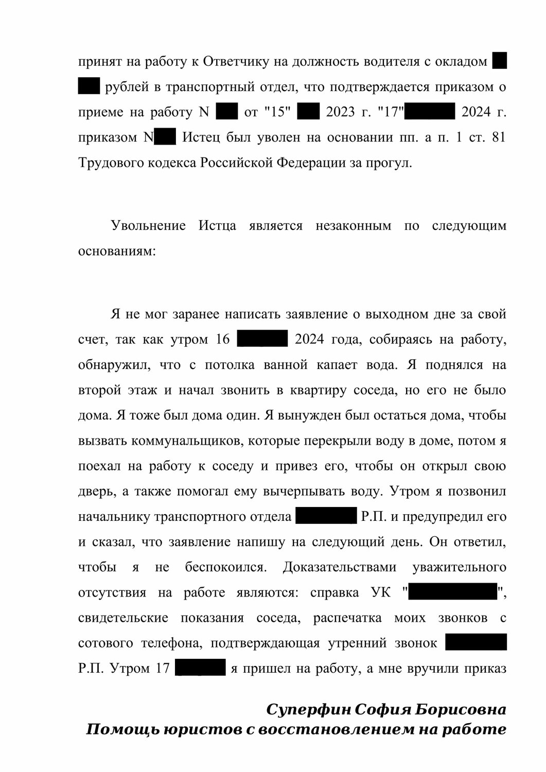 образец, исковое заявление, образец искового заявления, образец жалобы, решение суда
