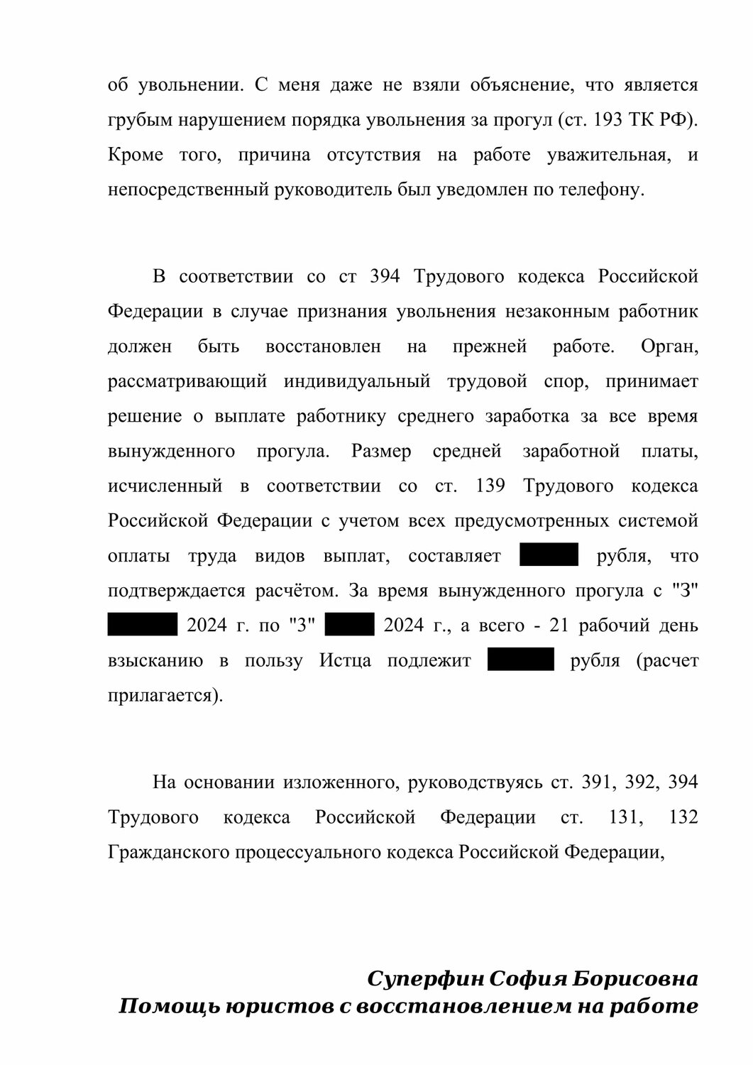 ст 136 тк рф, статья 80 трудового кодекса российской федерации, статья 157 трудового кодекса, образец, кодексы российской федерации