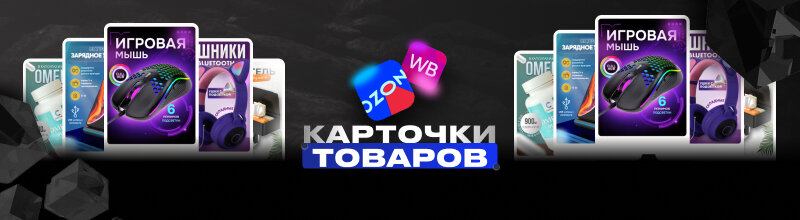 дизайн карточек товара, карточка товара, карточка товара для маркетплейса, дизайн карточек, карточка