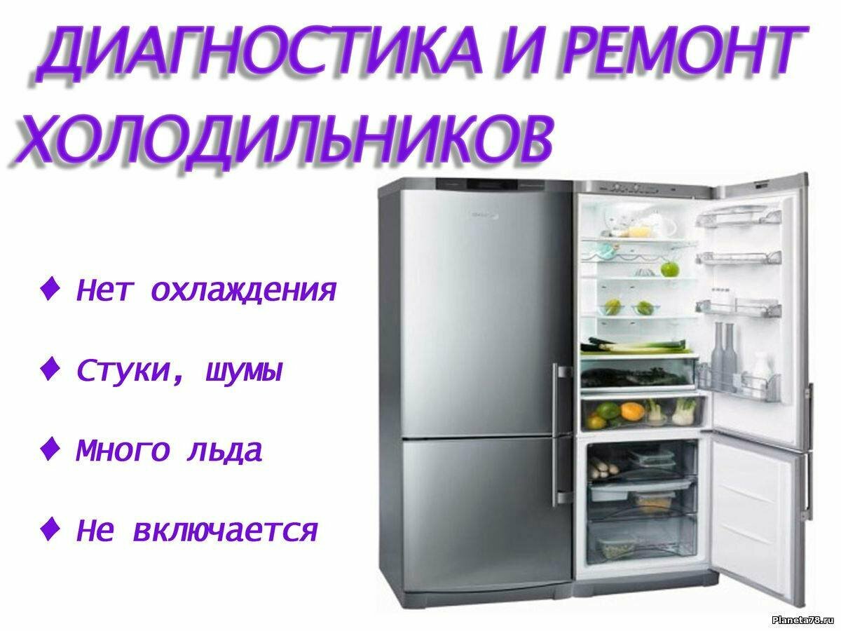 ремонт холодильника, мастера по ремонту холодильников, ремонт холодильников реклама, ремонт холодильников на дому, ремонт холодильного оборудования