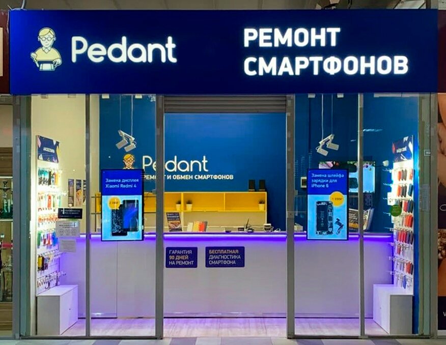 смартфон, pedant сервисный центр, pedant чита макси, сервисный центр, педант