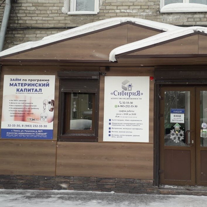 СибириЯ 