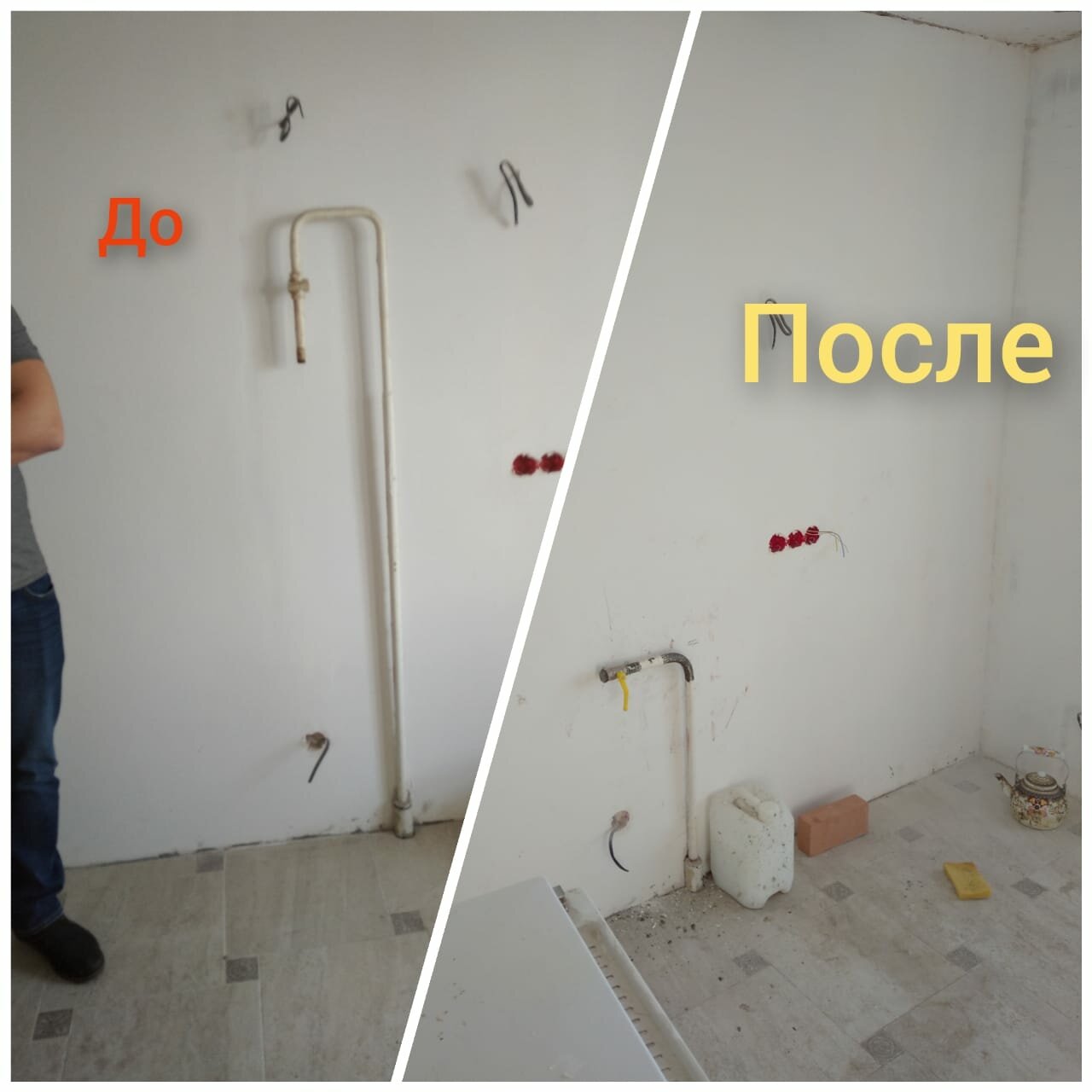 электрика до и после, перенос газовой трубы до после, уборка помещений до и после, перенос газовой трубы в квартире, монтаж