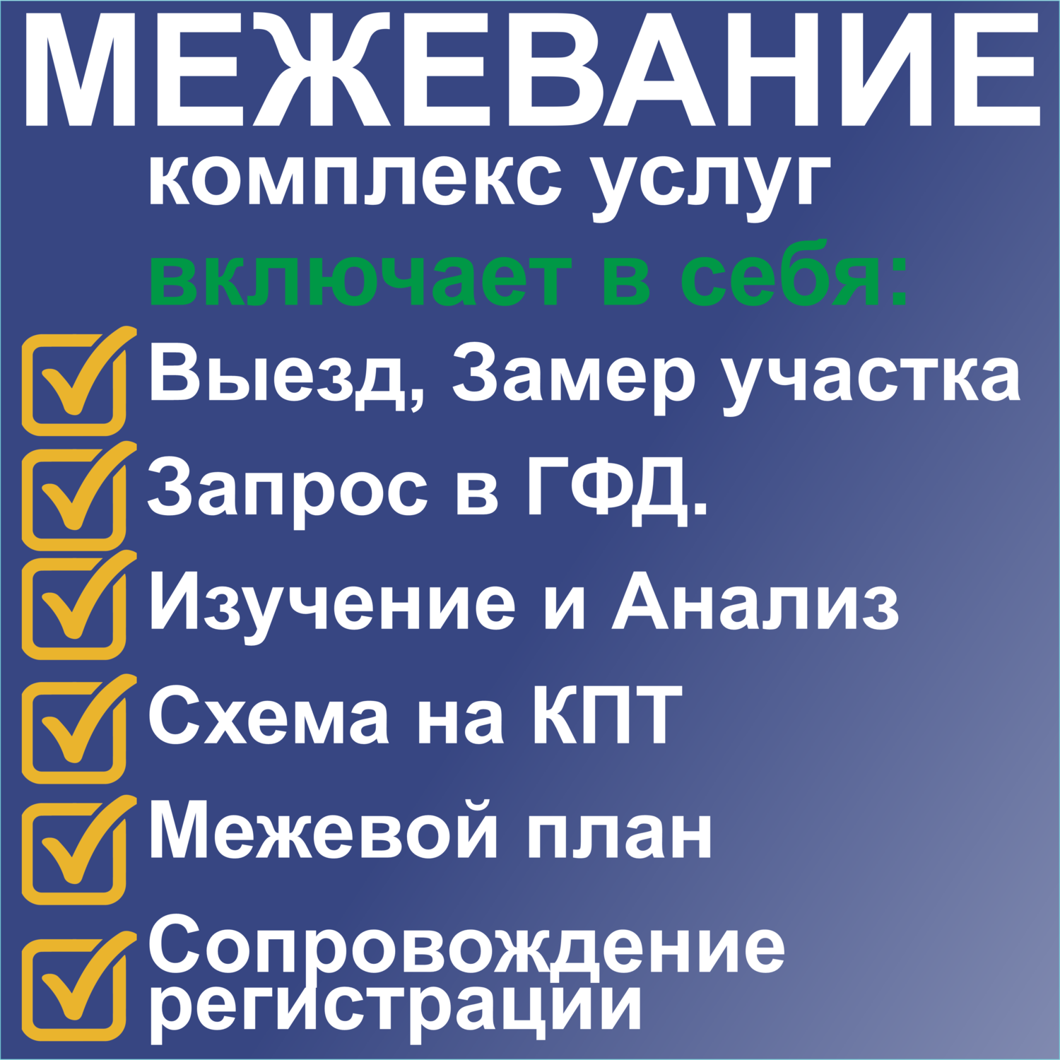 текст, человек, правила, кадастровый инженер реклама, межевание собинка