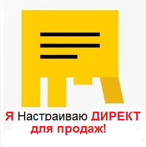 яндекс.директ, яндекс директ логотип, яндекс директ лого, аудит яндекс директ, настройка яндекс директ