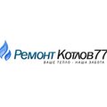 Ремонт котлов 77