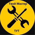 ТвойМастерТут