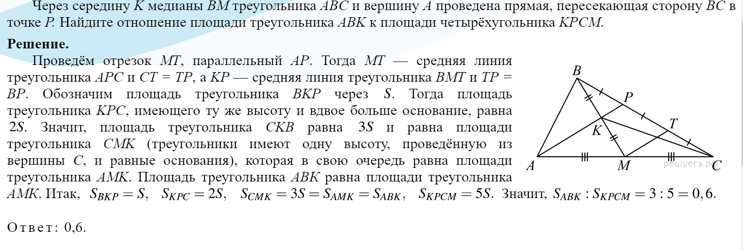 прямая проведенная через середину медианы, задача, две стороны треугольника равны 10 и 12 а медиана проведенная, геометрия, площадь треугольника внутри треугольника