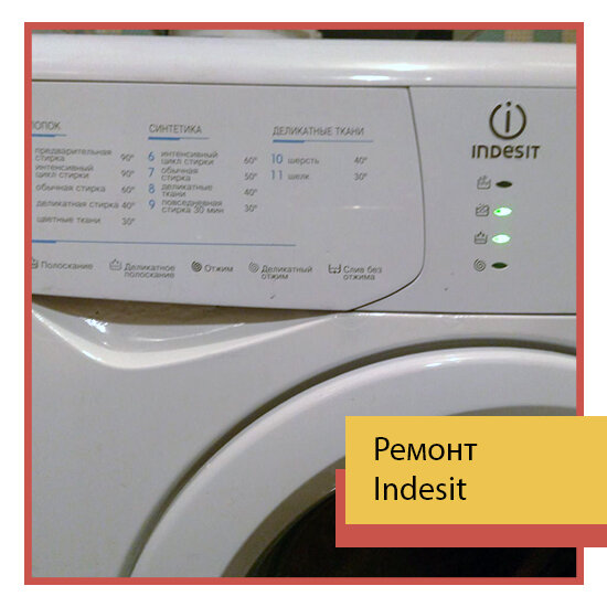 indesit, indesit wisl 85 режимы, indesit wiun 103 программы стирки, стиральная машинка индезит wiun103, стиральная машинка индезит 4.5 кг
