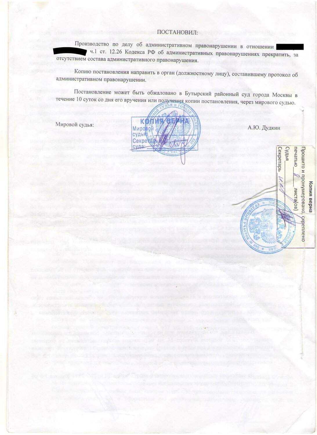 судебная практика по ст.20.13 ч.2 коап рф, страница с текстом, мировой судья, судебная практика, документ