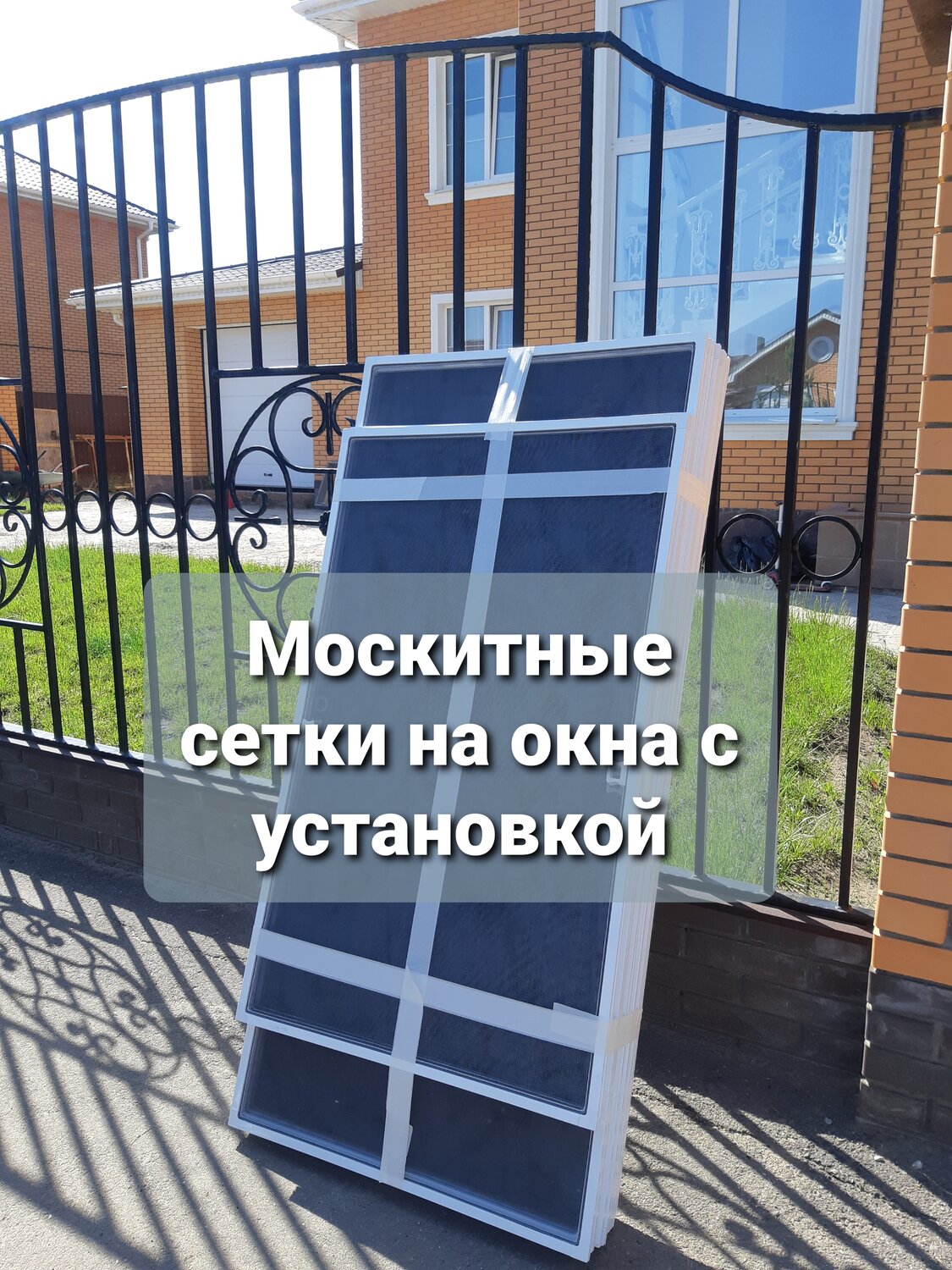 москитная сетка, москитная сетка за репост, сетка на окно от комаров на пластиковые окна междуреченск, москитная сетка оконная, бабло 2020 москитная сетка