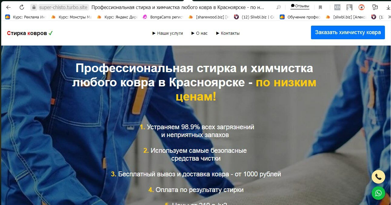 скриншот , химчистка, покрытие, мужчины, стирка ковров листовка