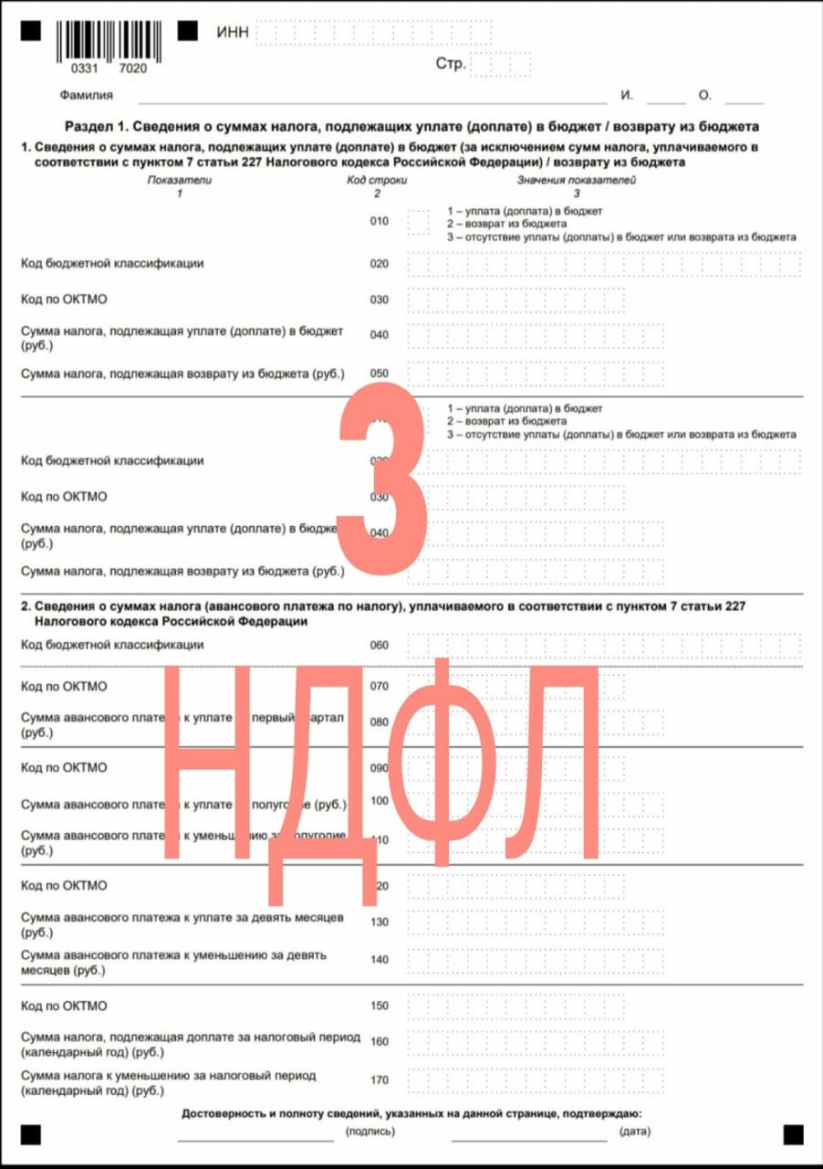 образец заполнения декларации 3 ндфл, 3 ндфл образец заполнения налоговый, декларации, 3 ндфл образец заполнения, декларация 3 ндфл