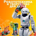 Детская робототехника и программирование