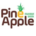 Языковая школа PineApple & Бизнес-центр английского языка