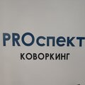Центр предпринимателей PROспект