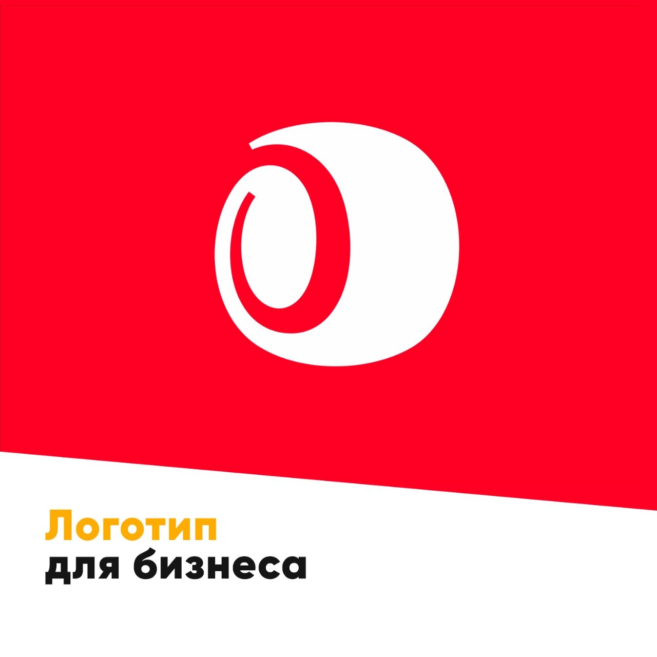 опера логотип, логотип, opera логотип, иконка оперы, значок опера