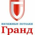 Гранд