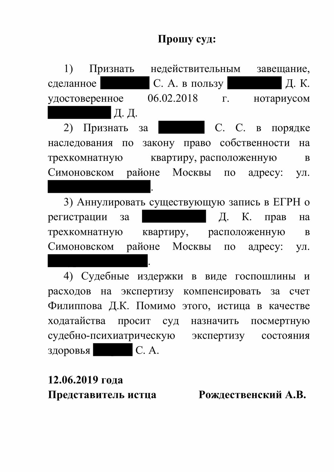 страница с текстом, физическое лицо, образец, наследование восстановление срока, договор