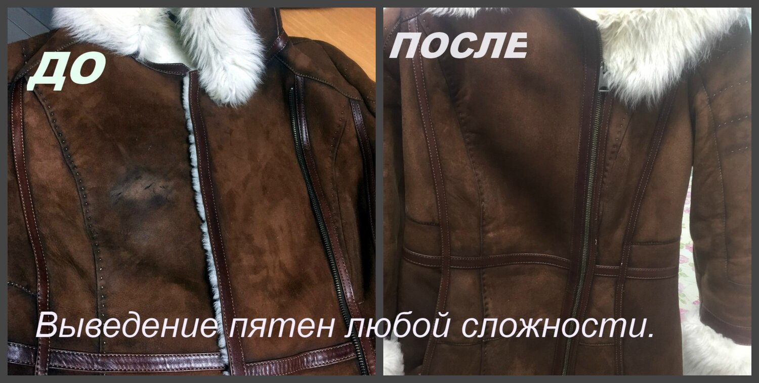 дубленка после химчистки до и после, дубленка, женская дубленка, перешить мужскую дубленку, дубленка пилот женская
