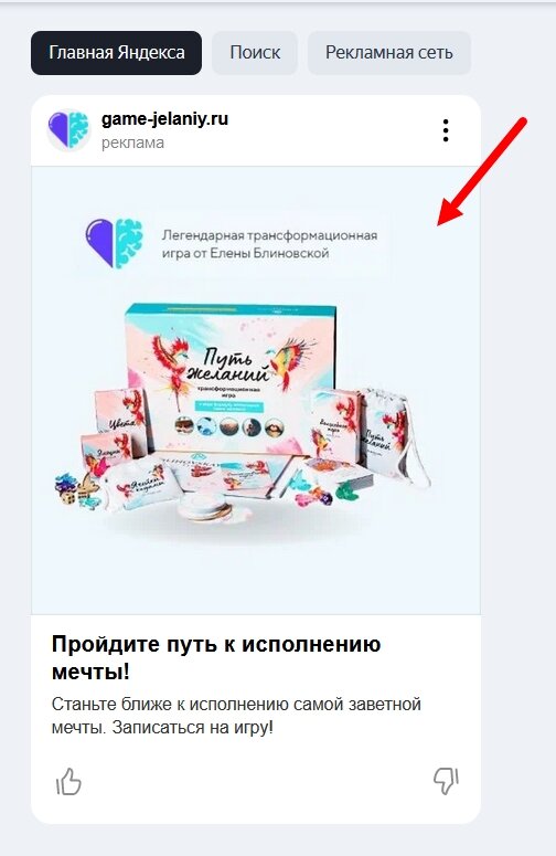 игра путь желаний, путь желаний трансформационная игра, скриншот, промокод, промокод алиэкспресс