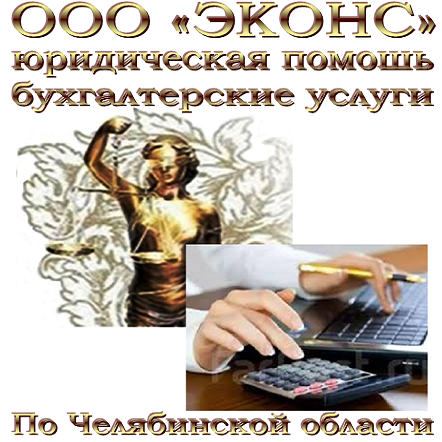 ООО "ЭКОНС"