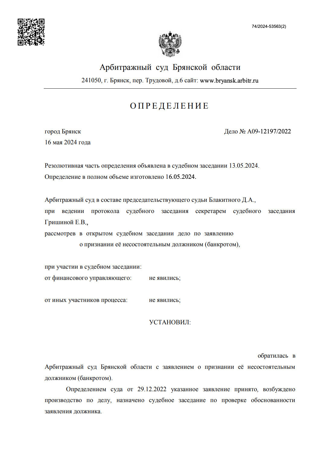 страница с текстом, решение арбитражного суда московской области, решение арбитражного суда, определение арбитражного суда, резолютивная часть определения суда