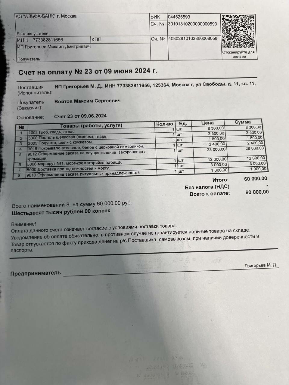 заказ наряд, счет на автозапчасти, чек, заказ наряд на замену двигателя, таблица