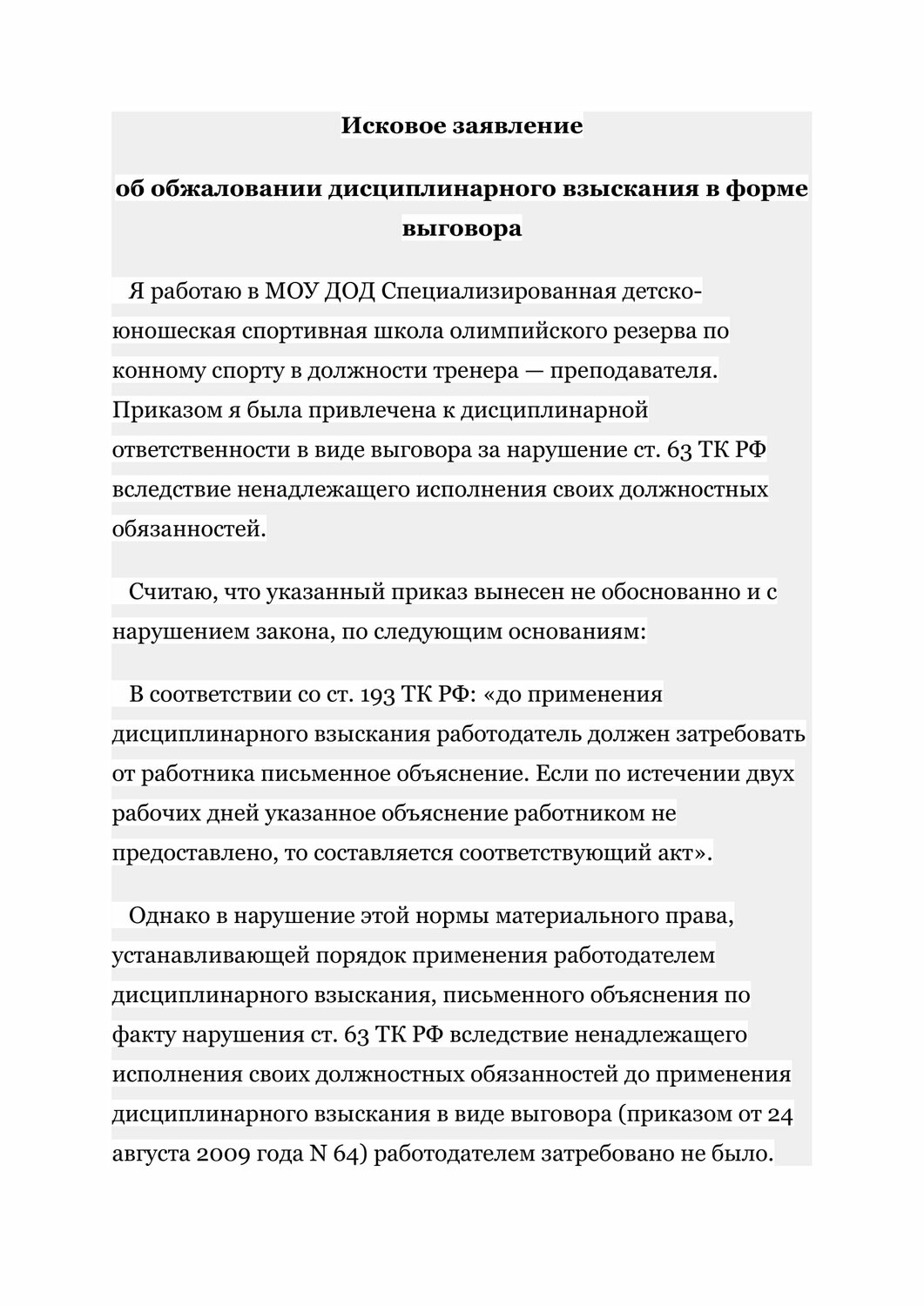 страница с текстом, прекращение трудового договора, контрольная работа на тему, прекращение трудового договора по инициативе работника, реферат по теме