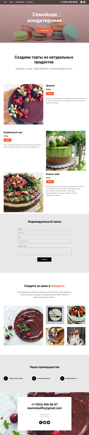 торт, кондитерские изделия, фриланс, выпечка, кондитерская