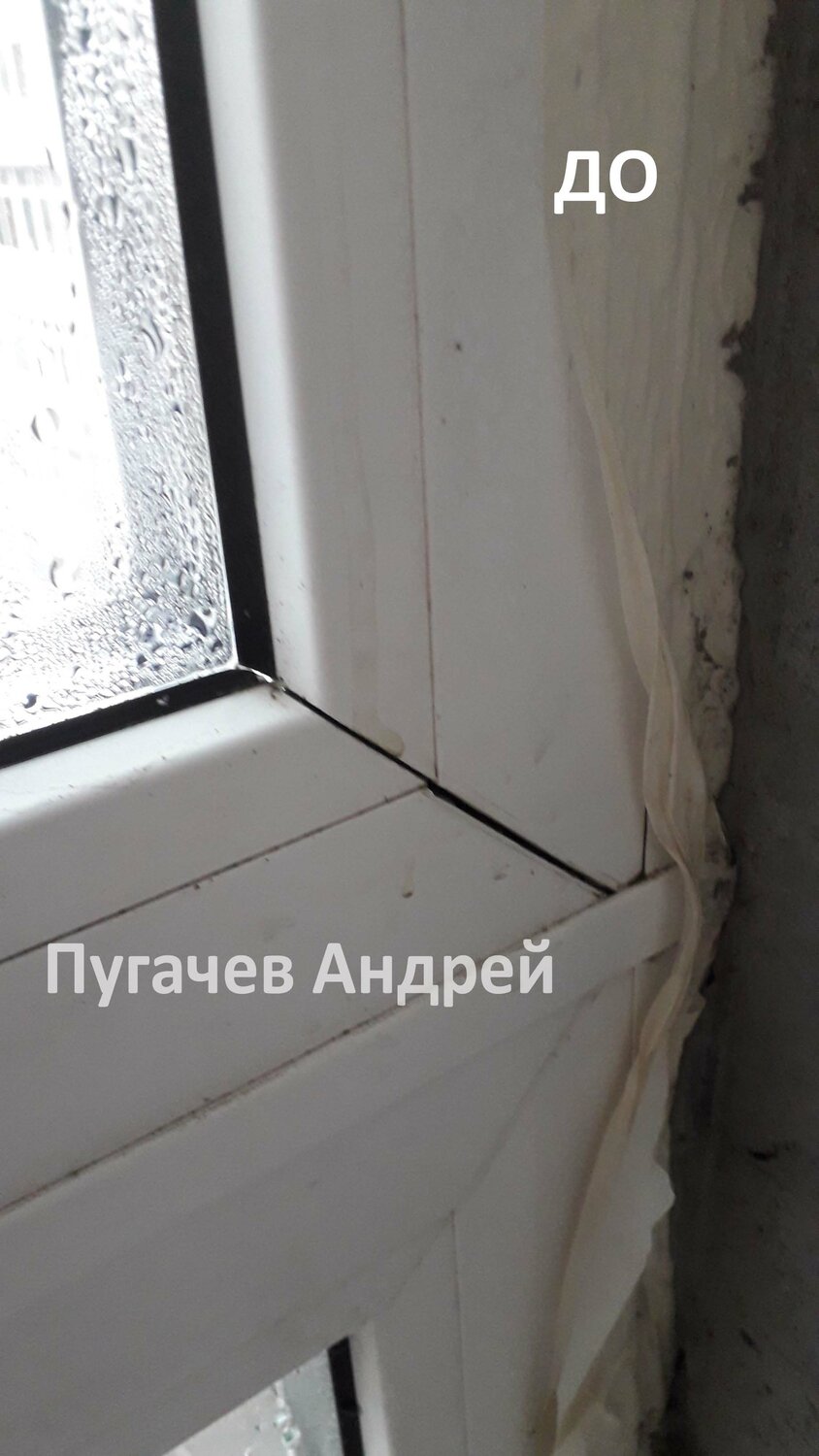 щели в пластиковом окне, щель в штапике пластиковом окне, пластиковое окно, промерзают пластиковые окна, бракованные пластиковые окна