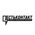 Есть Контакт