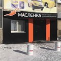 Масленка