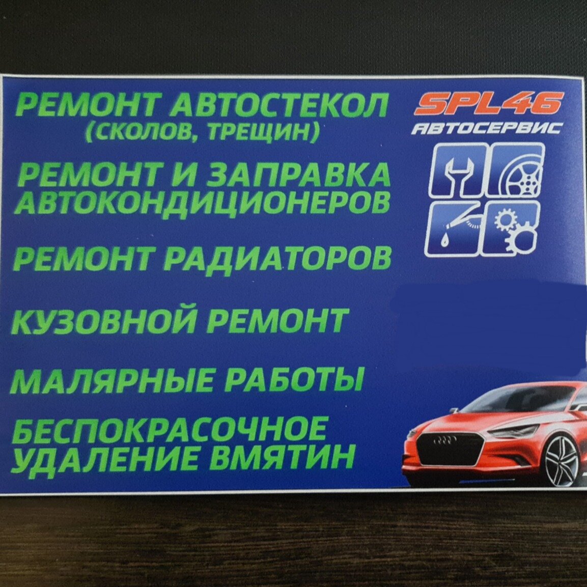 АВТОСЕРВИС АВТОЗАПЧАСТИ SPL46