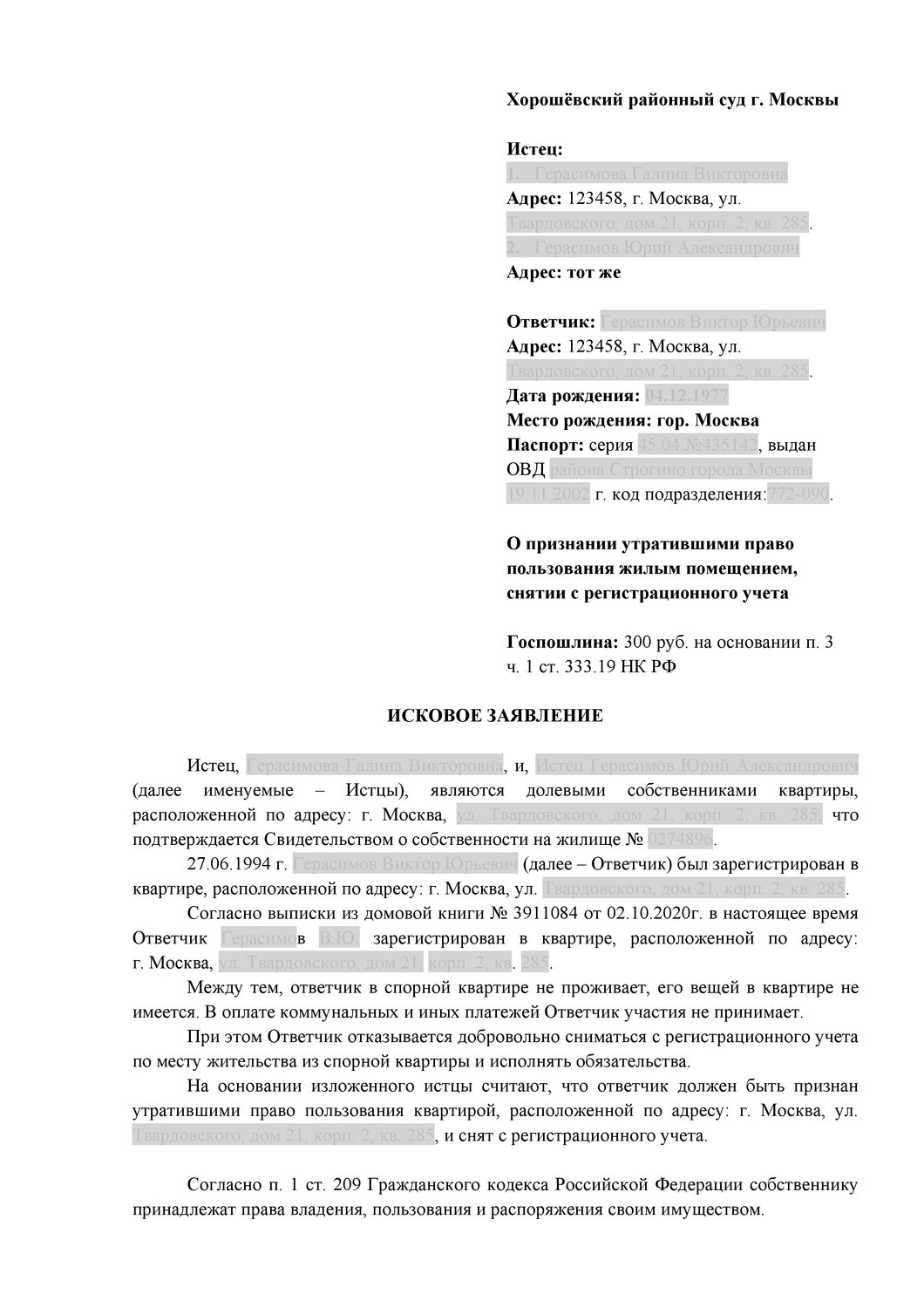 страница с текстом, исковое заявление, образец, проект искового заявления, договор