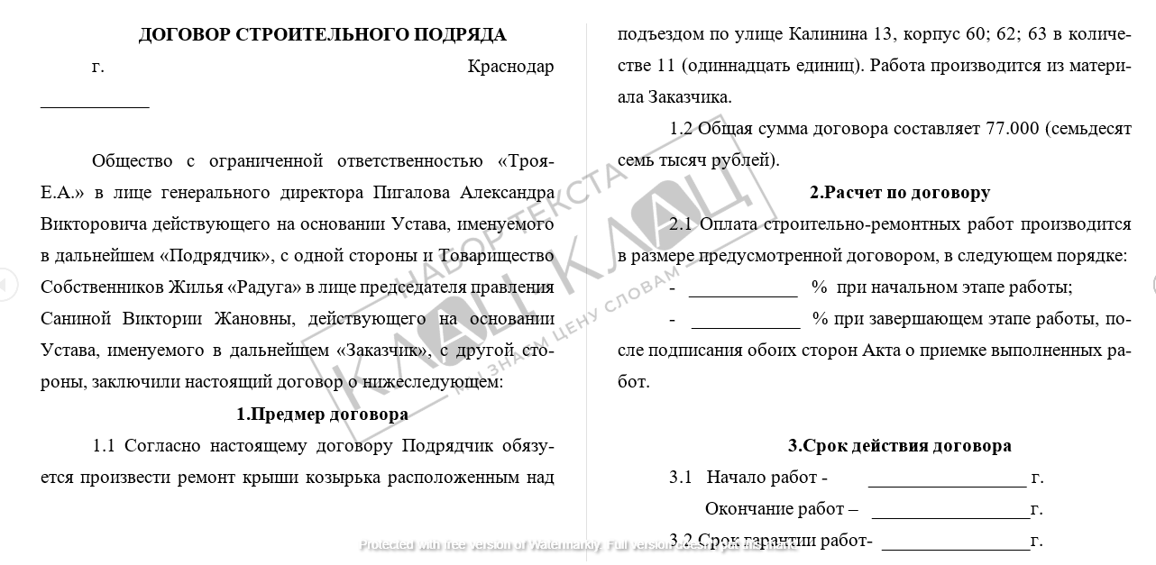договор, страница с текстом, образец, пример договора физ лица с физ лицом, физическое лицо