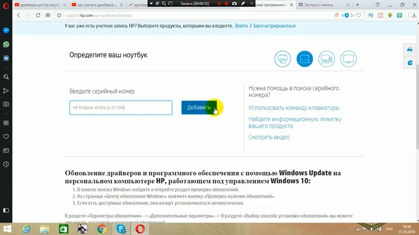 скриншот с текстом, панель управления обновление windows 10, скриншот, hp драйвера, центр обновления windows