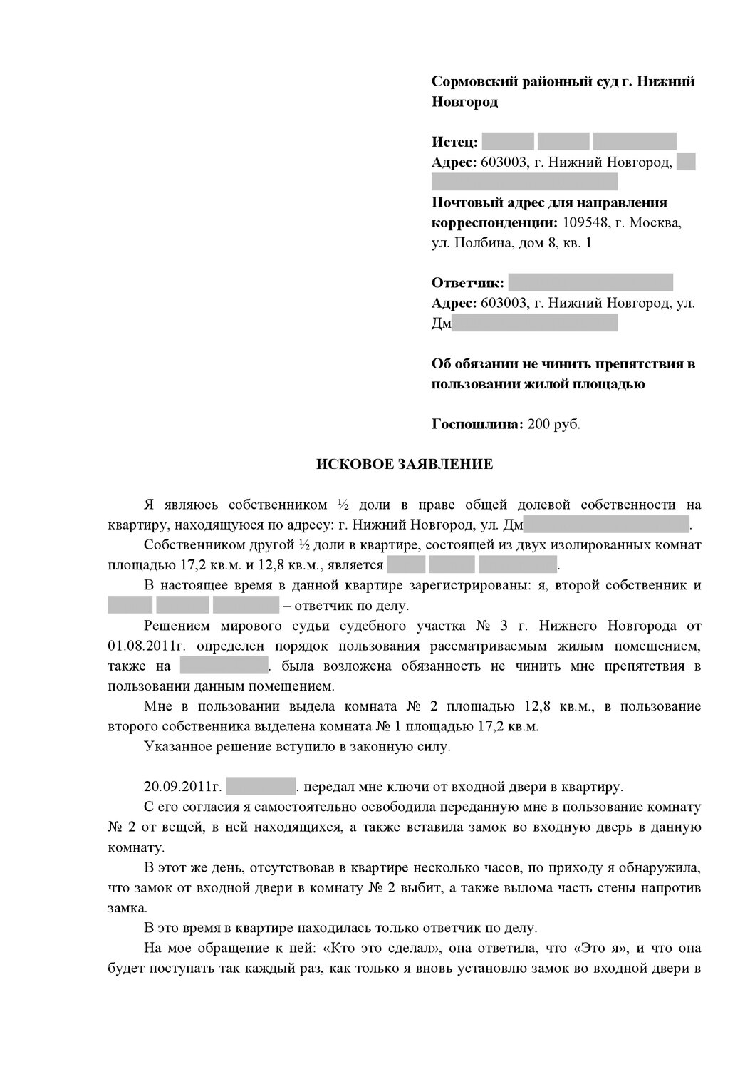 страница с текстом, исковое заявление, документ, образец, заявление в городской суд