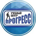 Учебный центр "Прогресс"