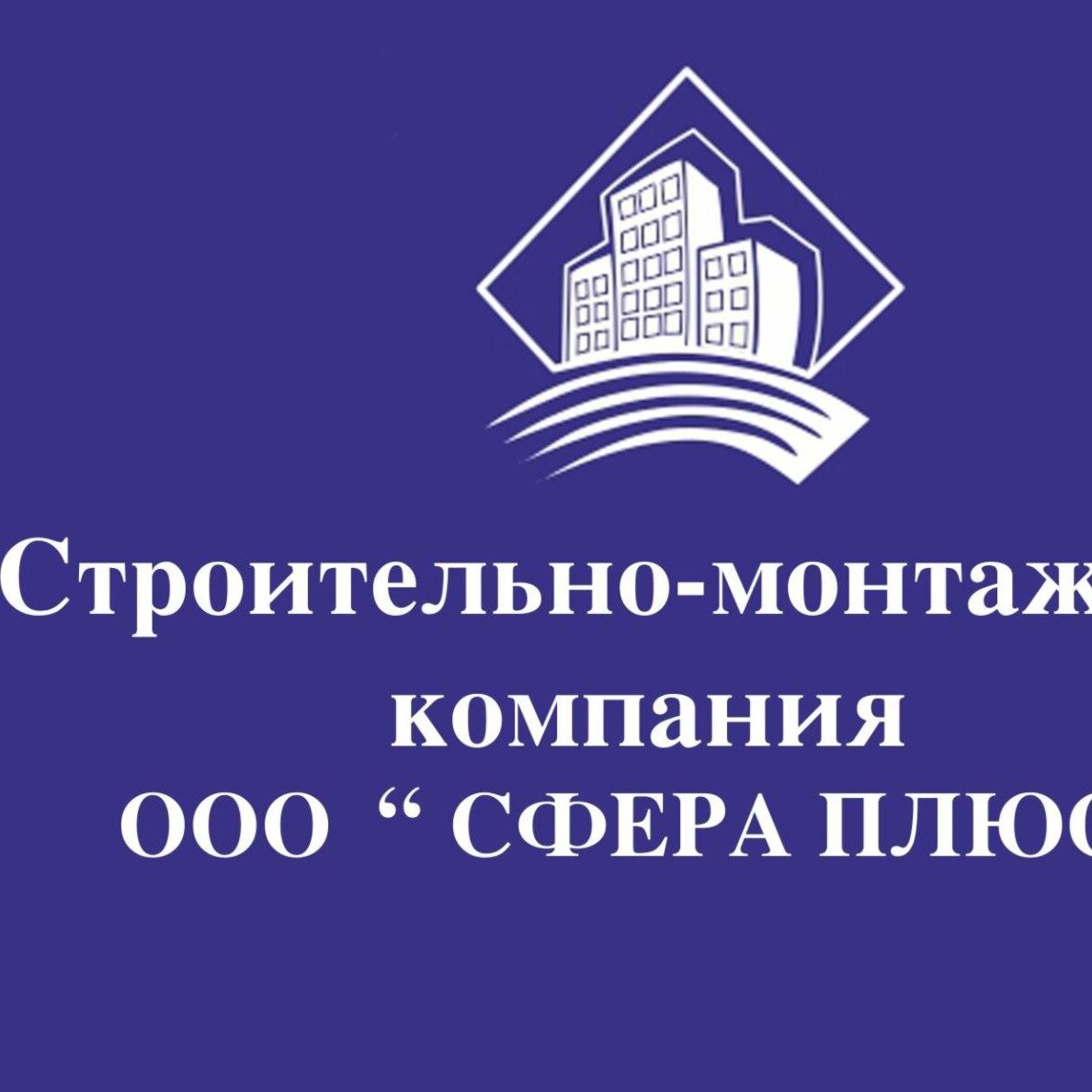 ООО Сфера Плюс