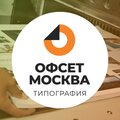 Типография Офсет Москва